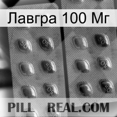 Лавгра 100 Мг viagra4